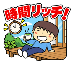 時間リッチ!