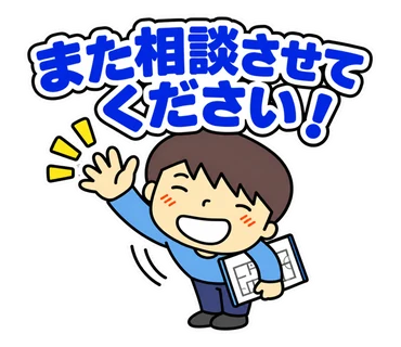 スタンプ「相談!」